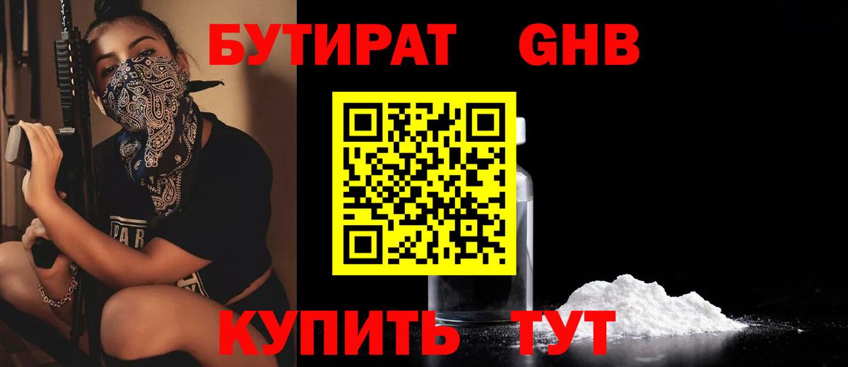 Бутират GHB Богородск