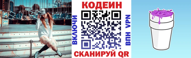 как найти   Богородск  Кодеин напиток Lean (лин) 