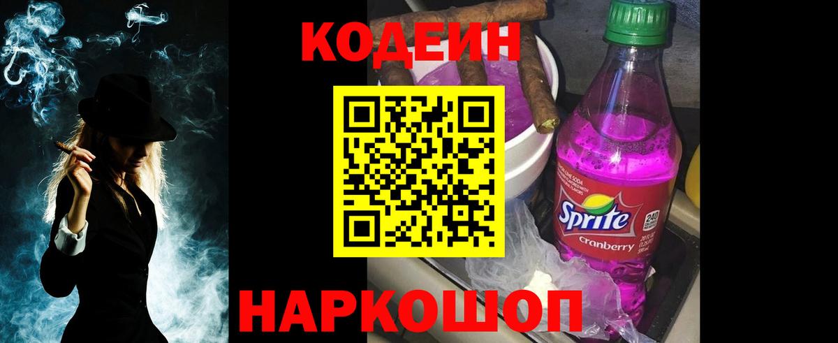 Кодеин Purple Drank  Вход с VPN  Кодеиновый сироп Lean напиток Lean (лин)  Богородск 