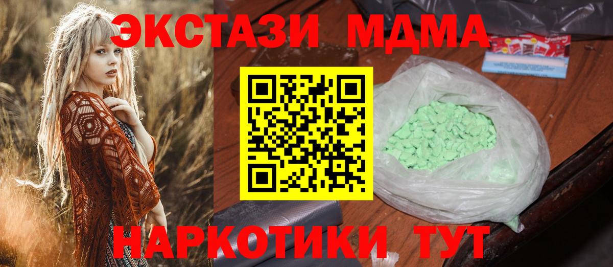 МДМА кристаллы Богородск