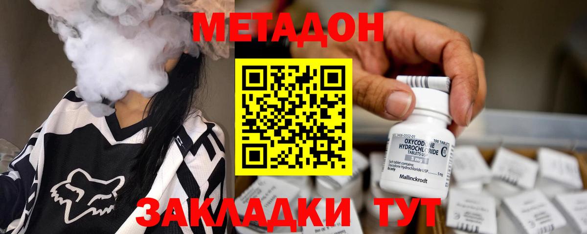 МЕТАДОН кристалл  Вход с VPN  Богородск  МЕТАДОН methadone 